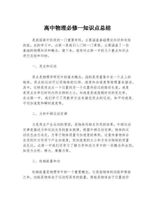 高中物理必修一知识点总结