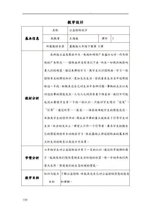 教(学)案公益招贴设计说明