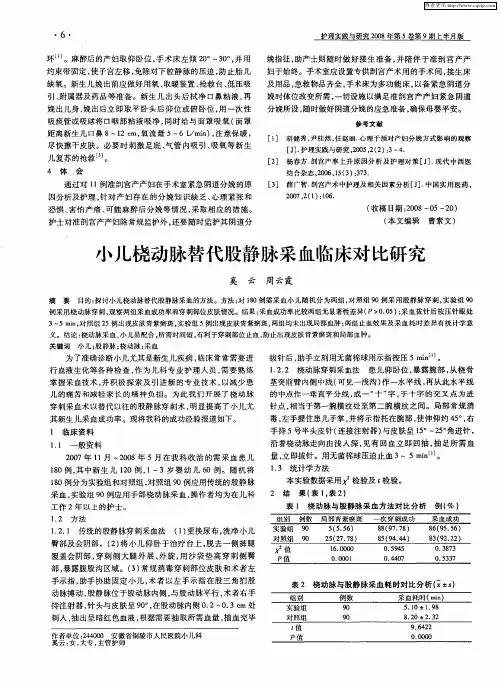 小儿桡动脉替代股静脉采血临床对比研究