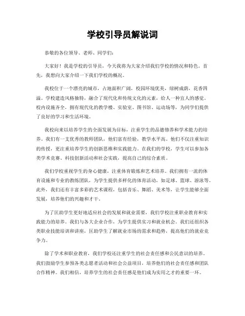 学校引导员解说词