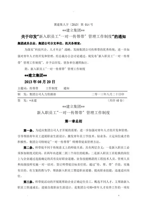 新入职员工一对一传帮带管理工作制度