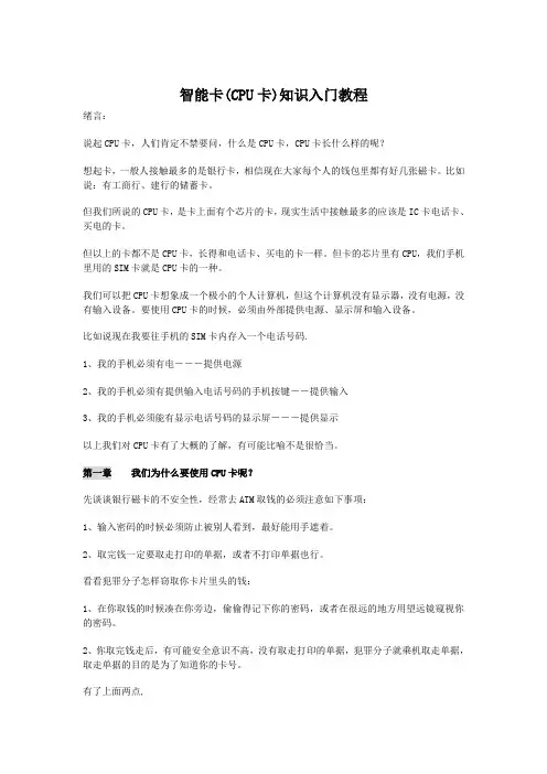 智能卡知识入门教程