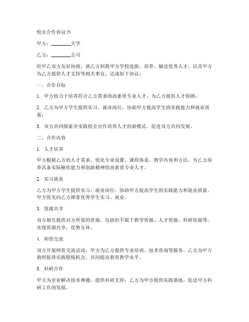 校企合作协议书输送人才