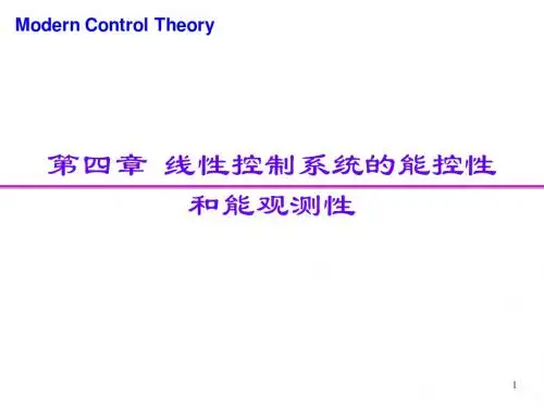 华南农业大学现代控制理论课件第四章 能控性和能观测性1讲