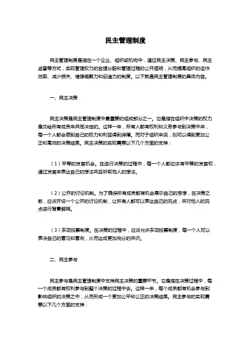 民主管理制度