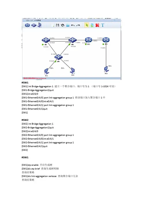 路由与交换实验课1——链路聚合和生成树(STP)