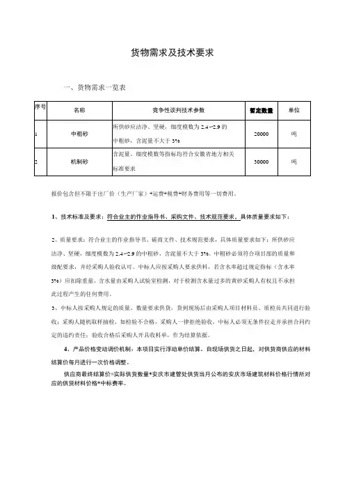 货物需求及技术要求