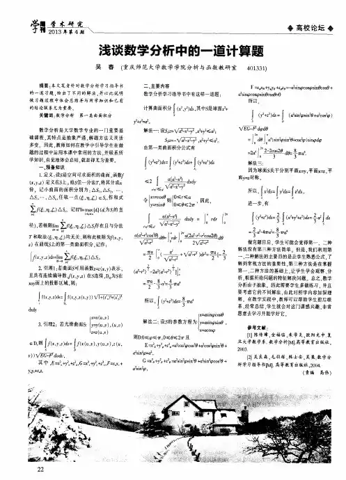 浅谈数学分析中的一道计算题