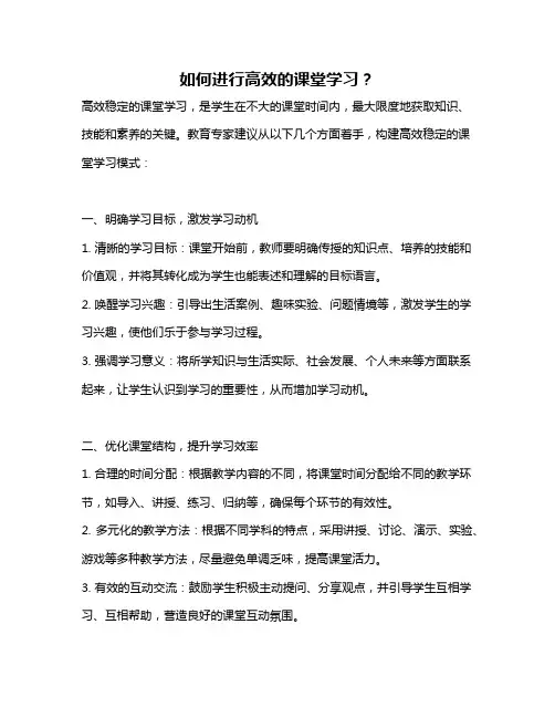 如何进行高效的课堂学习？