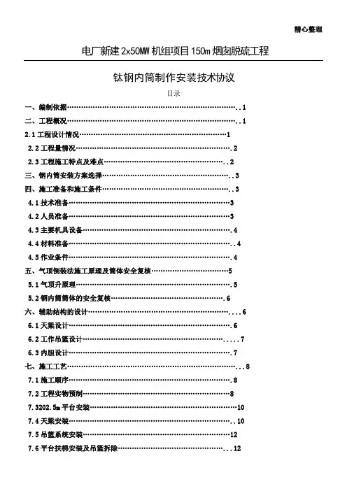 烟囱施工方案 (2)