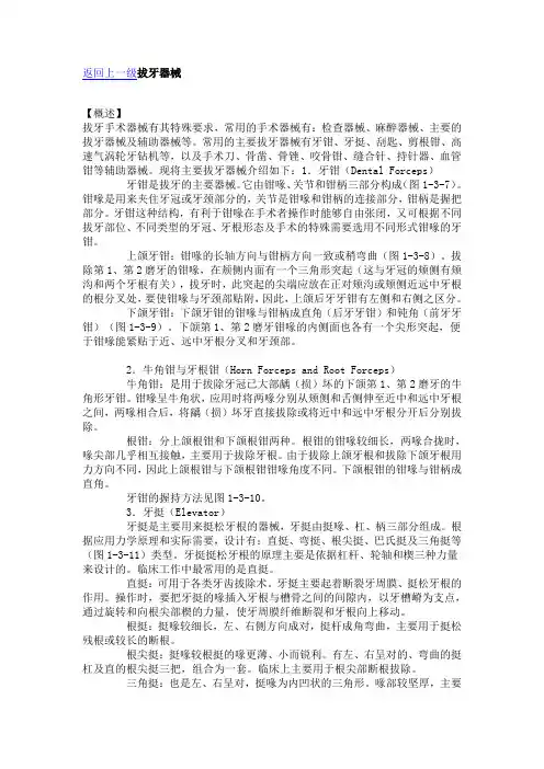 拔牙器械