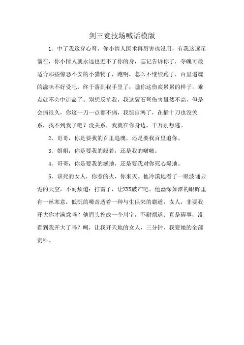 剑三竞技场喊话模版