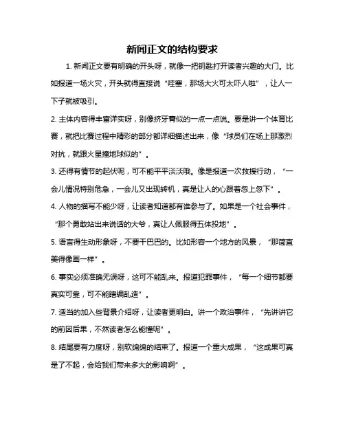 新闻正文的结构要求