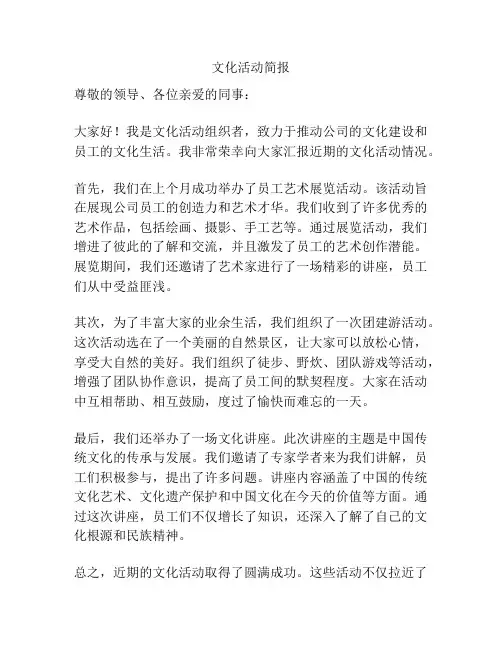 文化活动简报