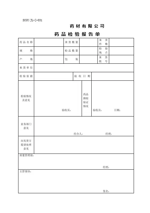 药 品 检 验 报 告 单
