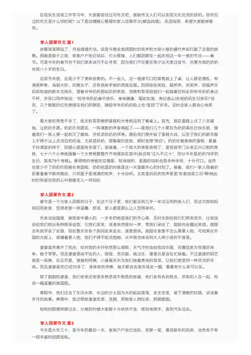家人团聚作文（精选25篇）