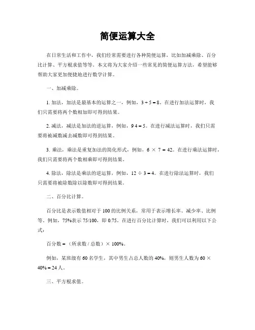 简便运算大全