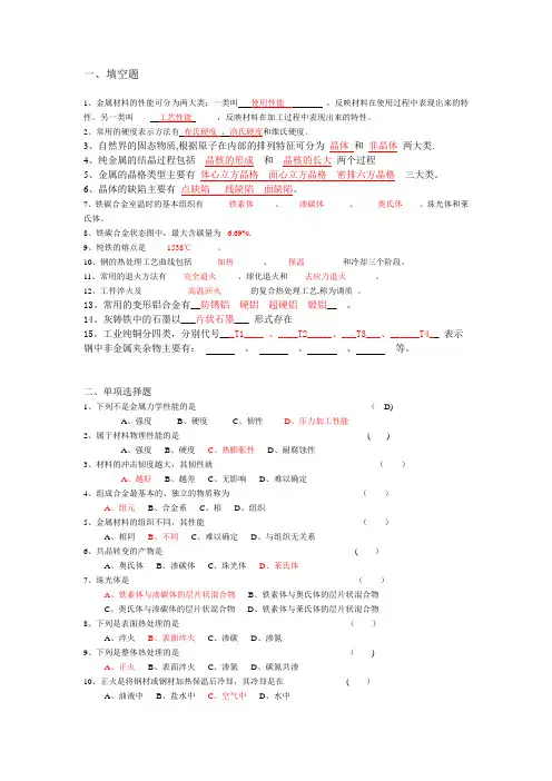 金属工艺学试卷+答案