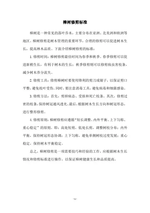 樟树修剪标准