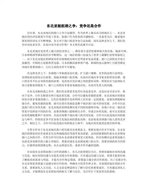 东北亚枢纽港之争：竞争还是合作