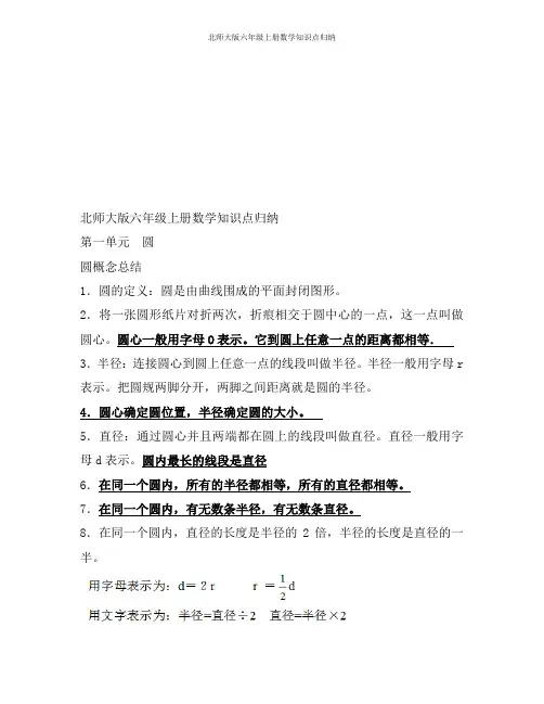 北师大版六年级上册数学知识点归纳