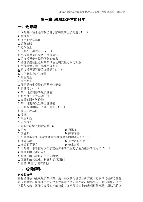 宏观经济学课后练习答案