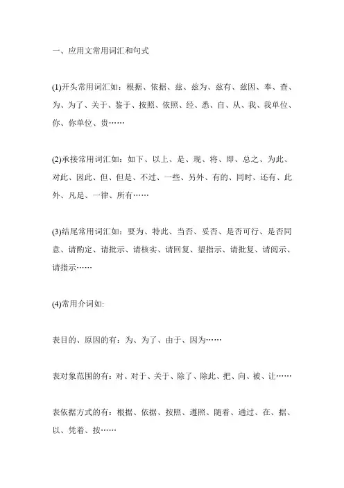 2019年公文汇报材料常用词汇和句式(办公室人员手册)