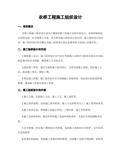 农桥工程施工组织设计