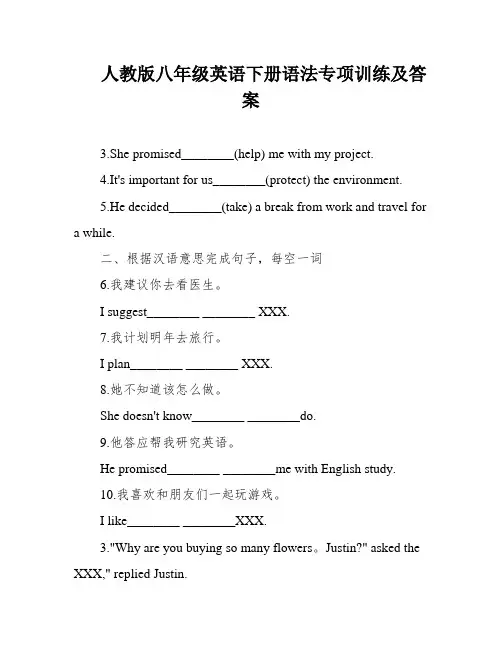 人教版八年级英语下册语法专项训练及答案