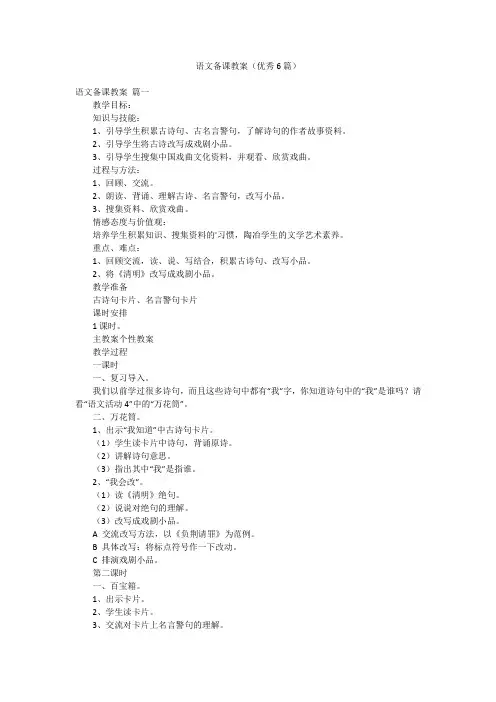 语文备课教案(优秀6篇)