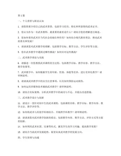 武术面试题目(3篇)