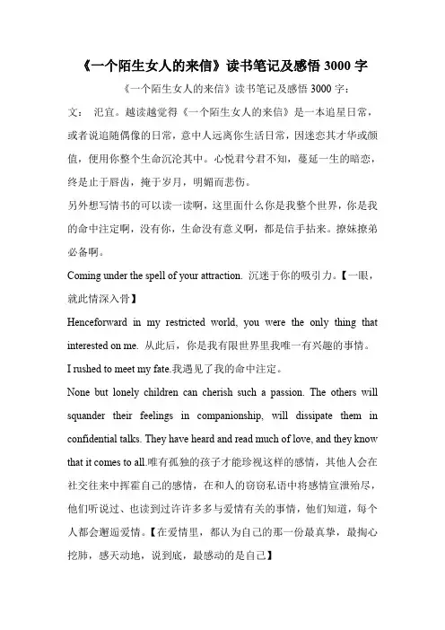 《一个陌生女人的来信》读书笔记及感悟3000字