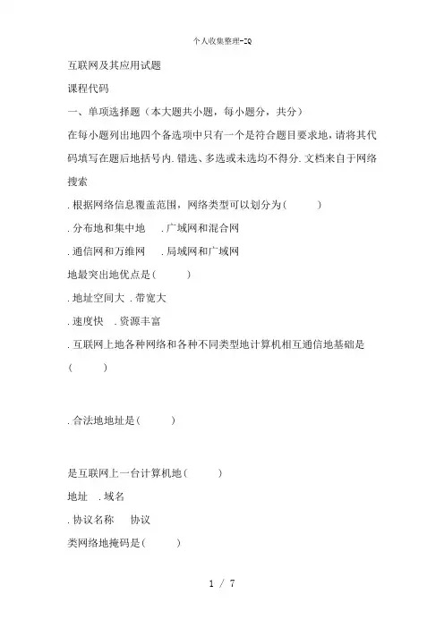 全国2012年1月高等教育自学考试