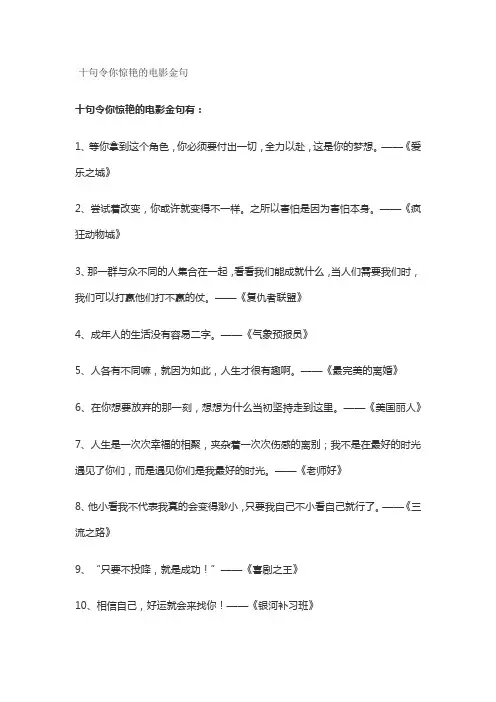 十句令你惊艳的电影金句