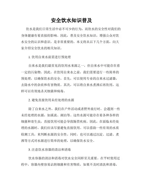 安全饮水知识普及