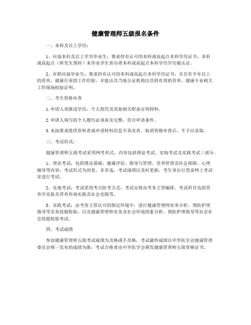 健康管理师五级报名条件