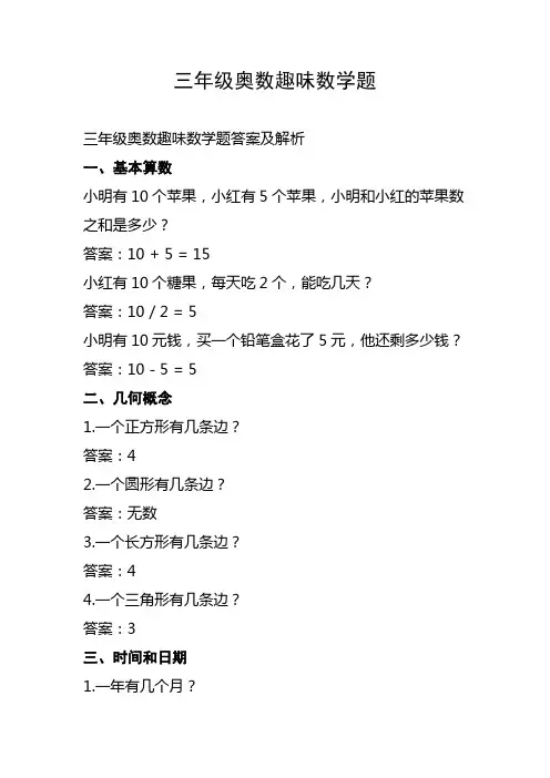 三年级奥数趣味数学题