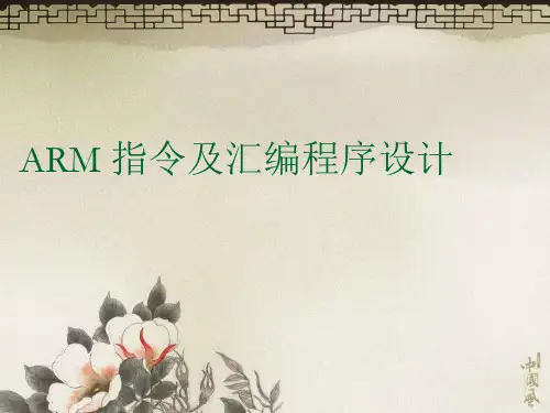 3ARM指令及汇编程序设计共31页文档