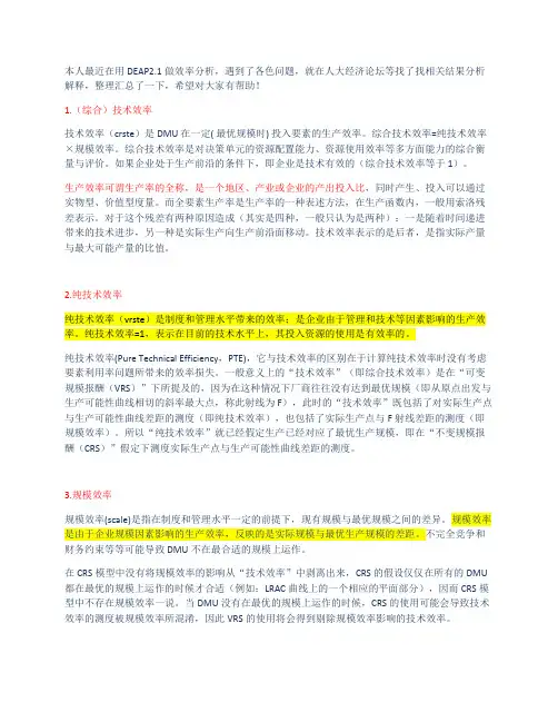 DEAP结果解释