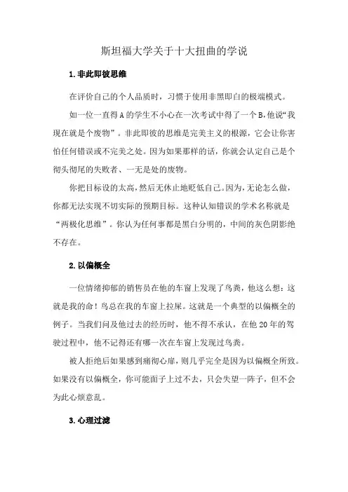 斯坦福大学关于十大扭曲的学说