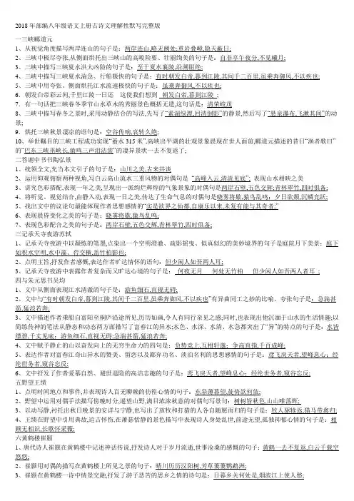 部编八年年级语文上册古诗文理解性默写含答案