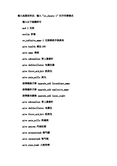 求生之路秘籍