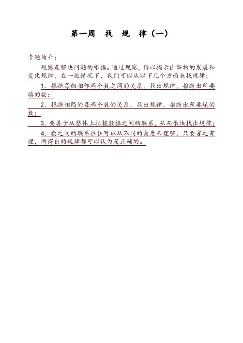 四年级奥数举一反三第一周 找规律(一)-推荐