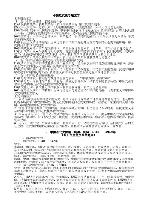 中国近代史专题复习教案 (1)