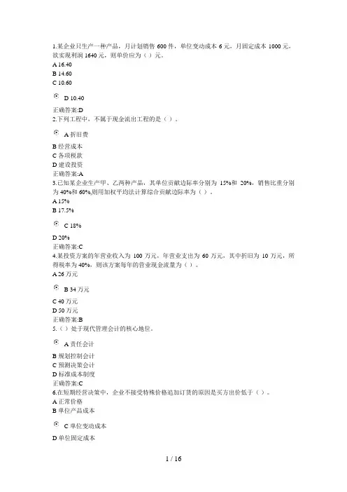 浙大远程管理会计基础在线答案