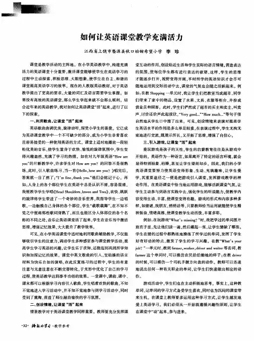 如何让英语课堂教学充满活力