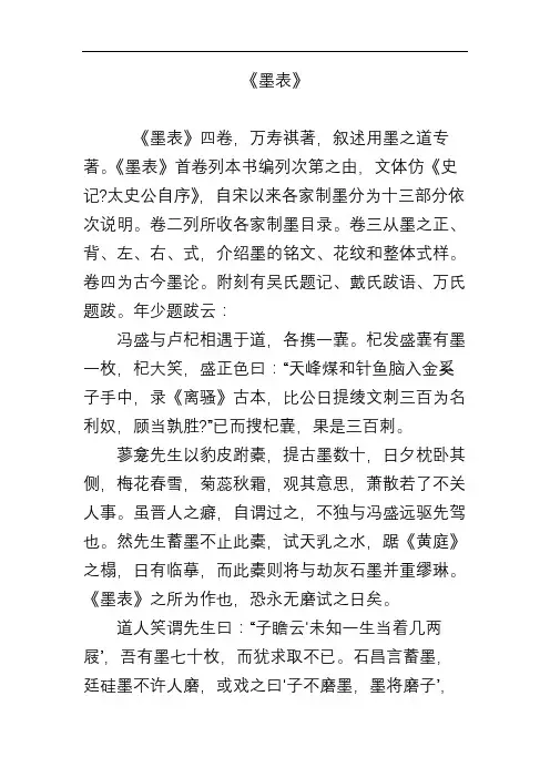 《墨表》