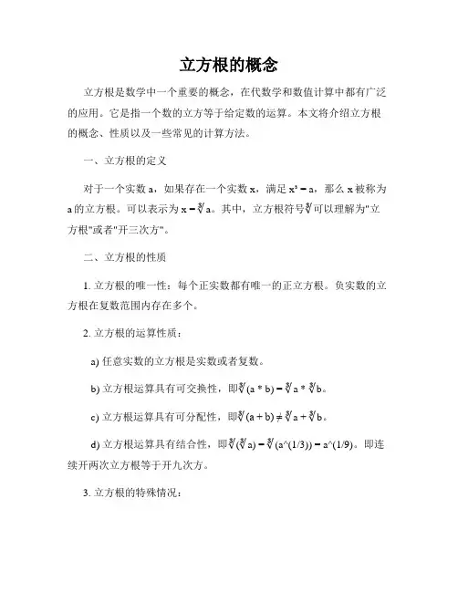 立方根的概念