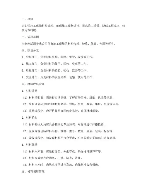 施工现场收料管理制度