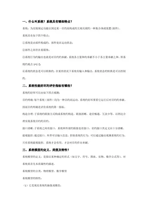 计算机仿真技术总复习整理